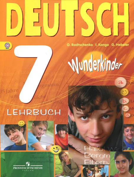 Обложка книги Немецкий язык. 7 класс. Учебник / Deutsch 7: Lehrbuch, О. А. Радченко, И. Ф. Конго, Г. Хебелер