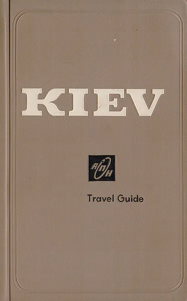 Обложка книги Kiev, Daen L., Cherp M.