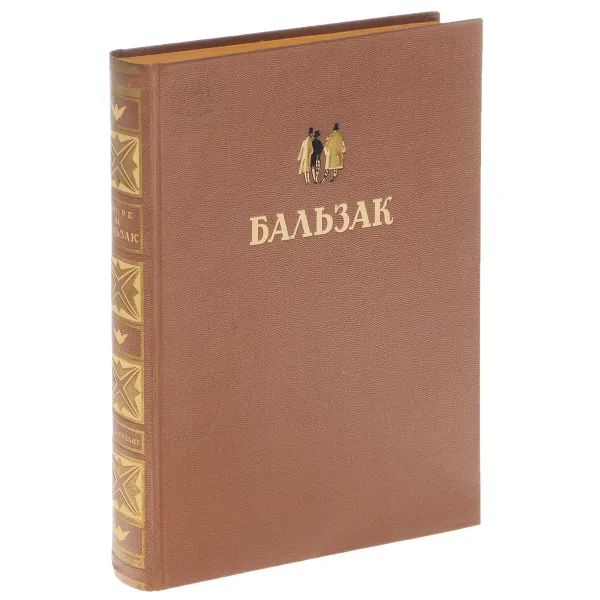 Обложка книги Оноре де Бальзак. Избранные произведения, Оноре де Бальзак