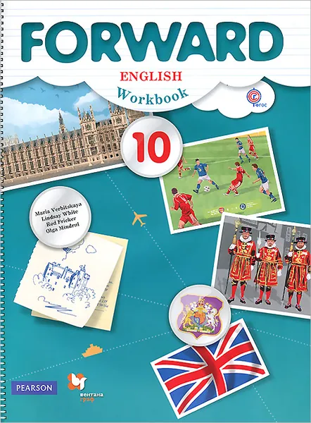 Обложка книги Forward English: Workbook: 10 / Английский язык. 10 класс. Базовый уровень. Рабочая тетрадь (+ CD), М. В. Вербицкая, Л. Уайт, Р. Фрикер, О. С. Миндрул