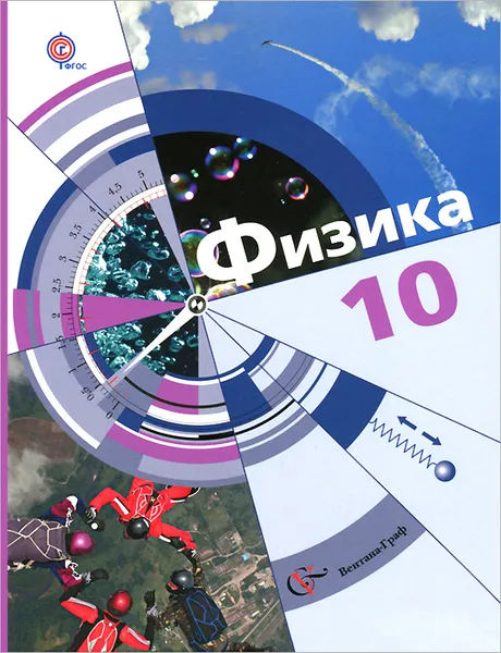 Обложка книги Физика. 10 класс. Базовый и углубленный уровни. Учебник, Л. С. Хижнякова, А. А. Синявина, С. А. Холина, В. В. Кудрявцев