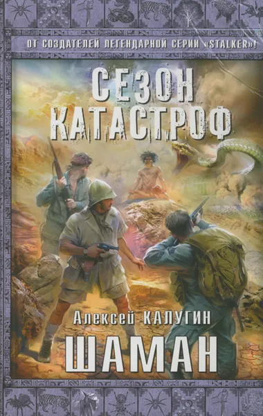 Обложка книги Шаман, Калугин Алексей Александрович