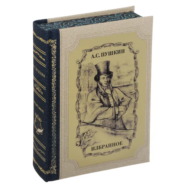 Обложка книги А. С. Пушкин. Избранное (подарочное издание), А. С. Пушкин