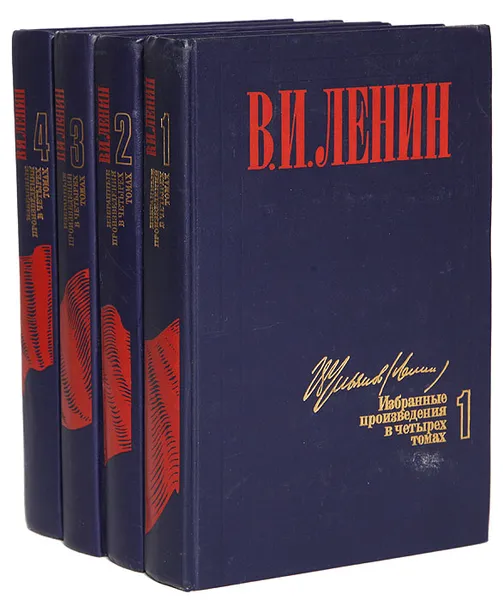 Обложка книги В. И. Ленин. Избранные произведения в 4 томах (комплект), Ленин Владимир Ильич