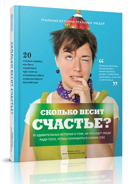 Обложка книги Сколько весит счастье?, Владимир Яковлев