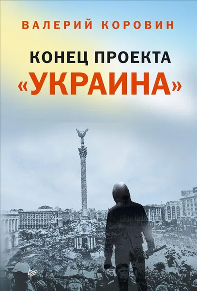 Обложка книги Конец проекта 