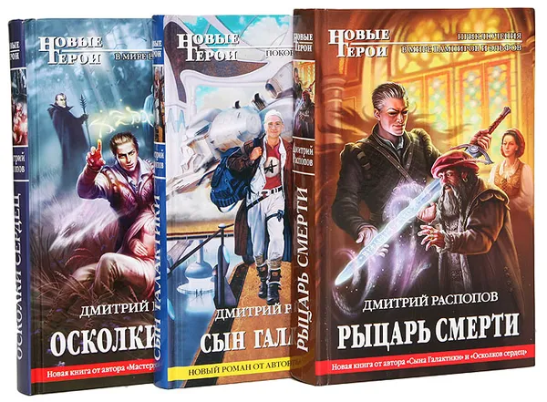 Обложка книги Дмитрий Распопов. Серия 