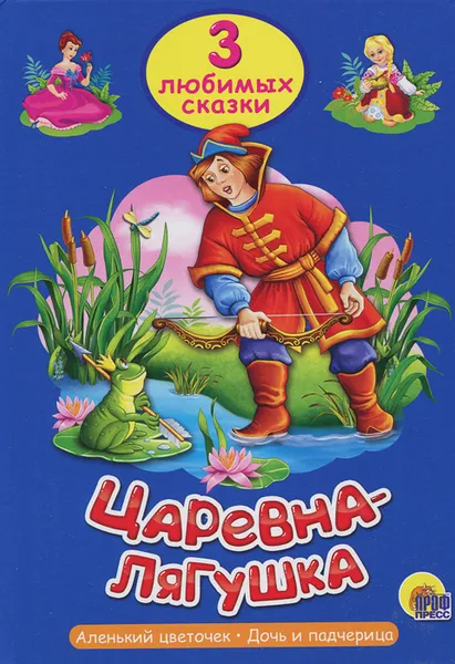 Обложка книги Царевна-лягушка, Виктория Гетцель
