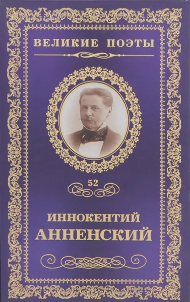 Обложка книги Тихие песни, Анненский Иннокентий Федорович