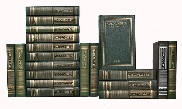 Обложка книги С. М. Соловьев. Сочинения в 18 книгах (комплект из 20 книг), Соловьев С. М.