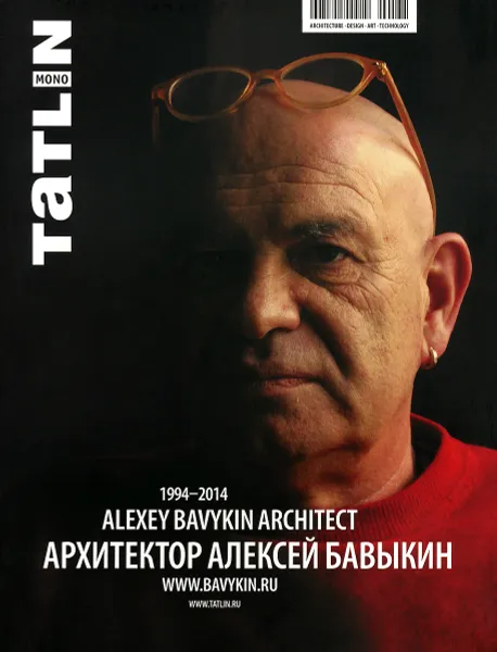 Обложка книги Tatlin Mono, №5(43)137, 2014. Архитектор Алексей Бавыкин / Alexey Bavykin Architect, Алексей Бавыкин,Софья Кондрашина