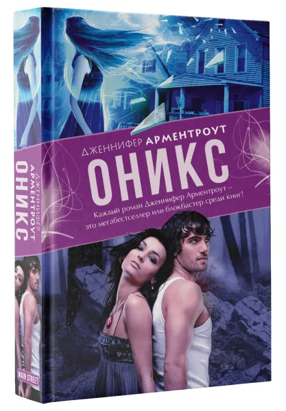 Обложка книги Оникс, Дженнифер Арментроут