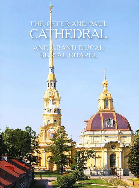 Обложка книги The Peter and Paul Cathedral and Grand Ducal Burial Chapel, 