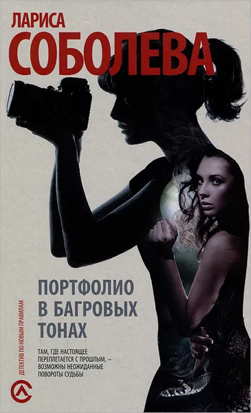 Обложка книги Портфолио в багровых тонах, Лариса Соболева