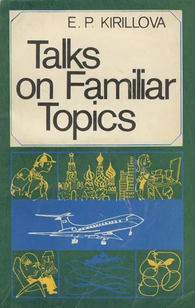 Обложка книги Talks on Familiar Topics / Беседы на бытовые темы, Е. П. Кириллова