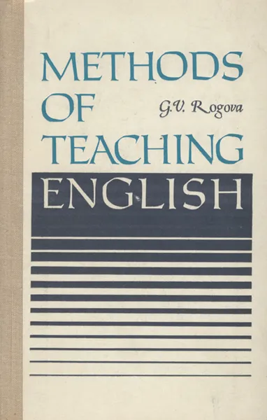 Обложка книги Методика обучения английскому языку. Учебное пособие / Methods of Teaching English, Г. В. Рогова