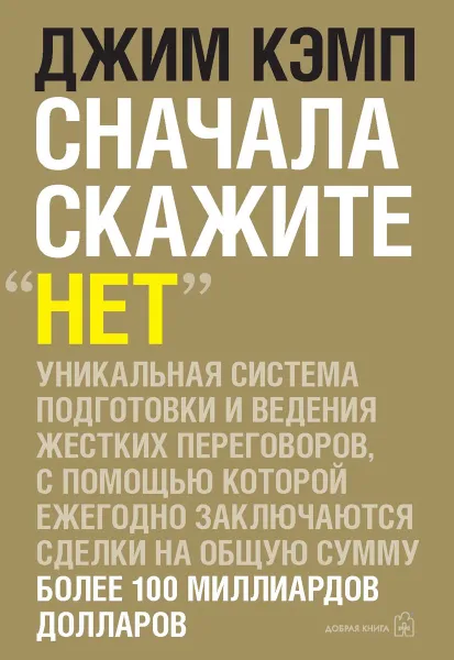 Обложка книги Сначала скажите 