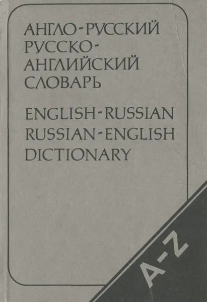 Обложка книги Карманный англо-русский и русско-английский словарь / English-Russian and Russian-English Dictionary, О. Ю. Бенюх, Г. В. Чернов