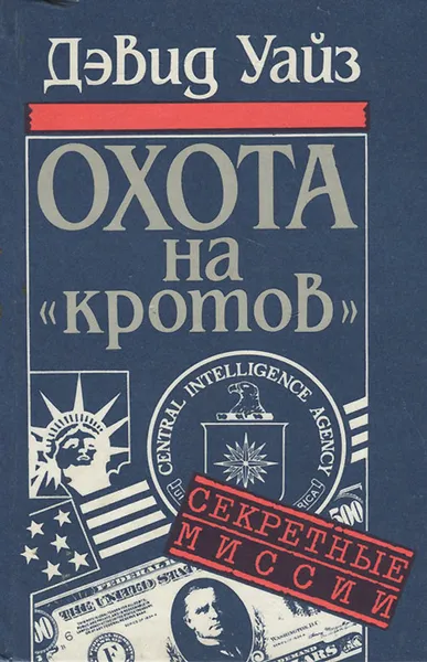 Обложка книги Охота на 