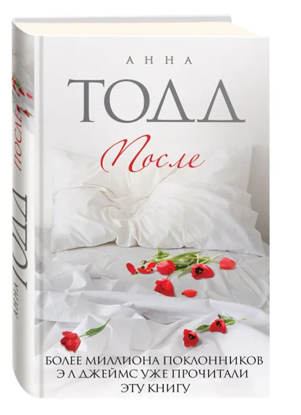 Обложка книги После, Анна Тодд