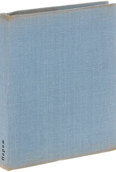 Обложка книги Париж, Андре Моруа