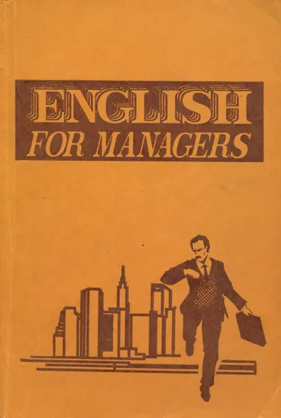 Обложка книги English for Managers / Английский язык для менеджеров. Учебник, Л. В. Сальникова