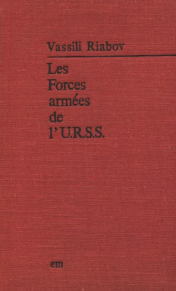 Обложка книги Les Forces armeec de l'U.R.S.S., Василий Рябов