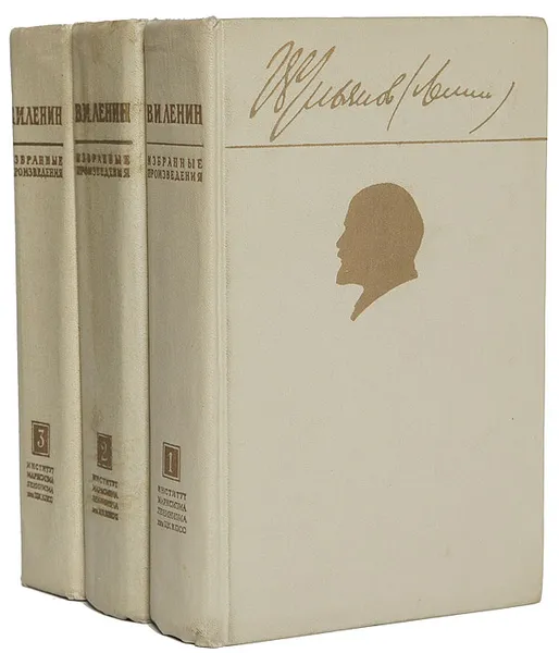 Обложка книги В. И. Ленин. Избранные произведения в 3 томах (комплект), Ленин Владимир Ильич