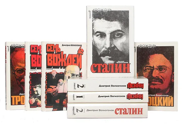 Обложка книги Вожди (комплект из 8 книг), Волкогонов Дмитрий