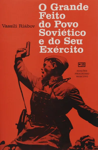 Обложка книги O Grande Feito do Povo Sovietico e do Seu Exercito, Василий Рябов