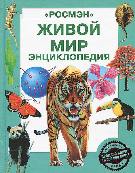 Обложка книги Живой мир. Энциклопедия, Лесли Колвин, Эмма Спиэр