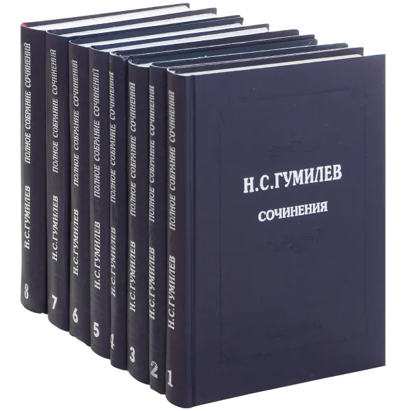 Обложка книги Н. С. Гумилев. Полное собрание сочинений (комплект из 8 книг), Н. С. Гумилев