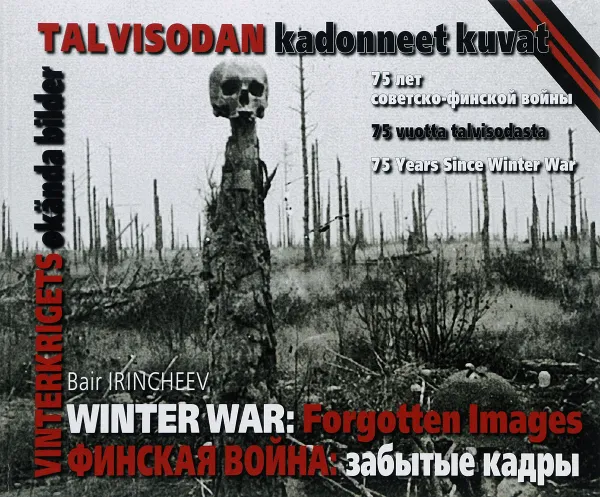 Обложка книги Финская война. Забытые кадры / Winter War: Forgotten Images, Баир Иринчеев