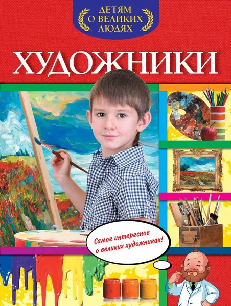 Обложка книги Художники, Н.Ш. Громова