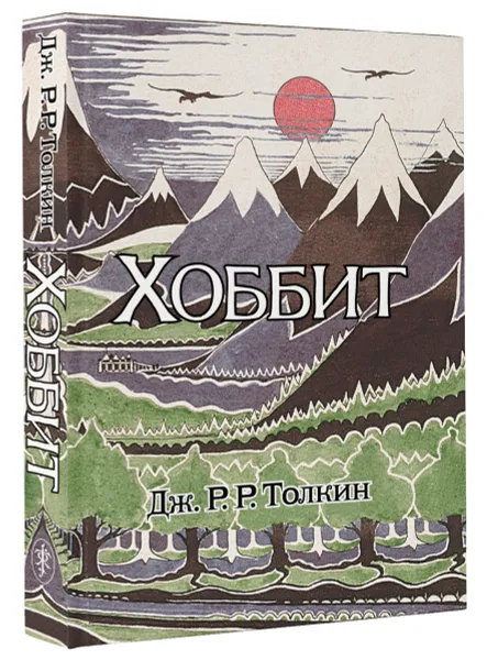 Обложка книги Хоббит, Дж. Р.Р. Толкин