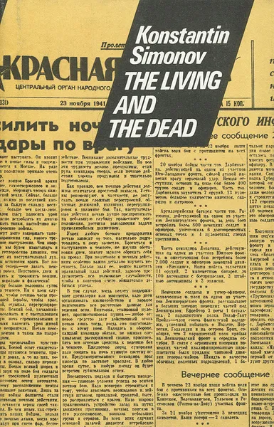 Обложка книги The Living and the Dead, Konstantin Simonov