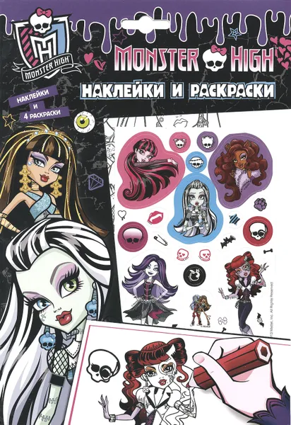 Обложка книги Monster High.Наклейки и раскраски, Monster High