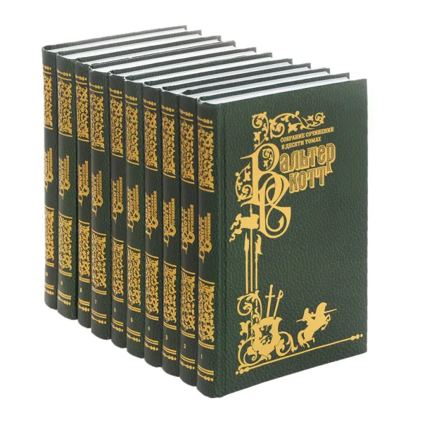 Обложка книги Вальтер Скотт. Собрание сочинений в 10 томах (комплект), Вальтер Скотт