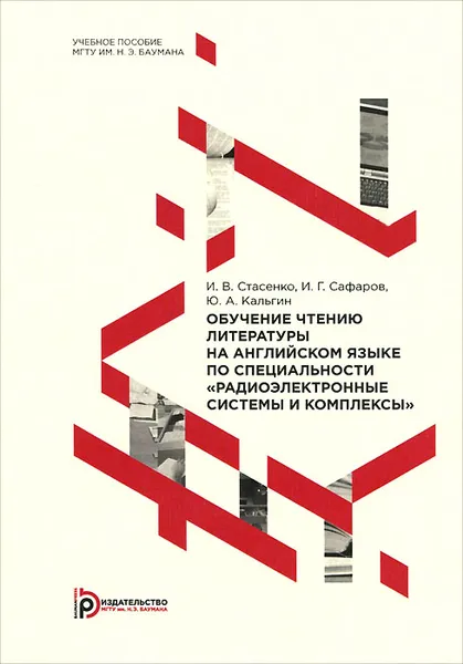 Обложка книги Обучение чтению литературы на английском языке по специальности 