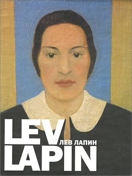 Обложка книги Lev Lapin / Лев Лапин, И. Галеев, В. Поляков, И. Захарова