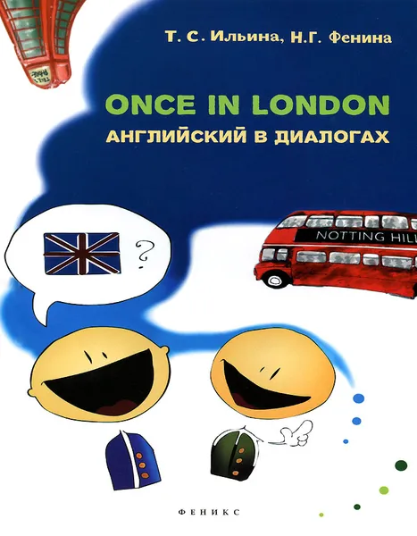 Обложка книги Once in London. Английский в диалогах, Т. С. Ильина, Н. Г. Фенина