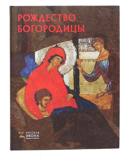 Обложка книги Рождество Богородицы, Светлана Липатова