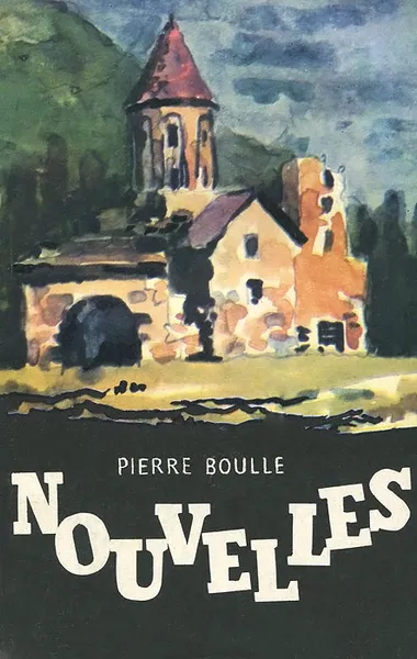 Обложка книги Pierre Boulle: Nouvelles / Пьер Буль. Новеллы, Pierre Boulle