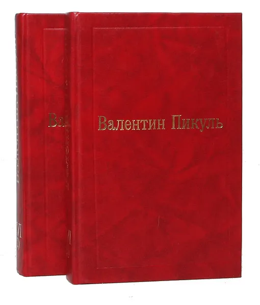 Обложка книги Океанский патруль (комплект из 2 книг), Пикуль В.