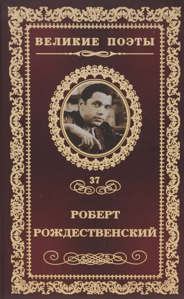 Обложка книги Огромное небо, Рождественский Роберт Иванович