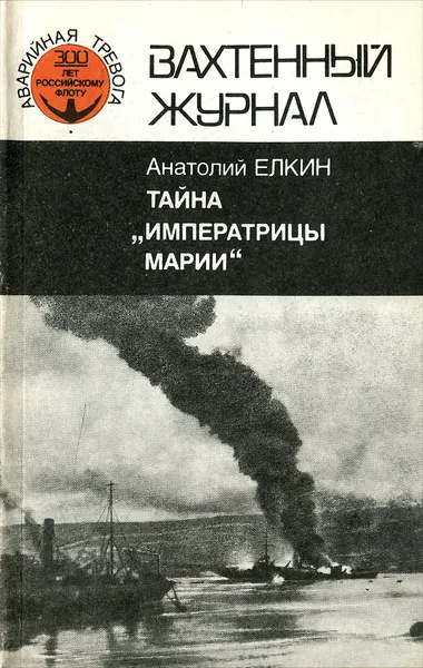 Обложка книги Тайна 