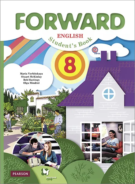 Обложка книги Forward English 8: Student's Book / Английский язык. 8 класс. Учебник (+ CD), Мария Вербицкая, Стюарт Маккинли, Боб Хастингс, Ольга Миндрул