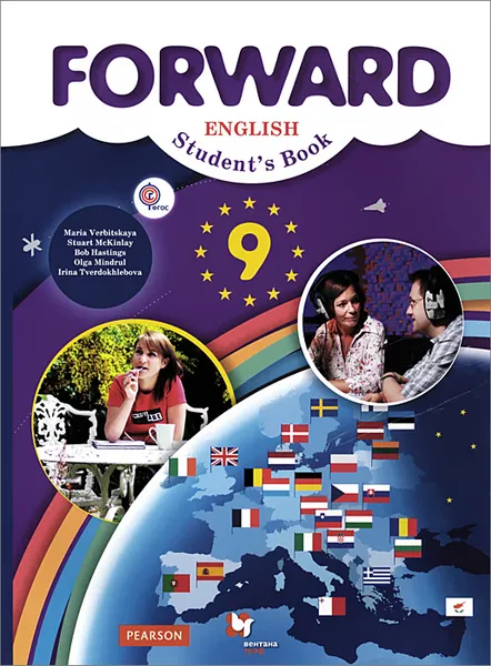 Обложка книги Forward English 9: Student's Book / Английский язык. 9 класс. Учебник (+ CD), Стюарт Маккинли,Боб Хастингс,Ольга Миндрул,Ирина Твердохлебова