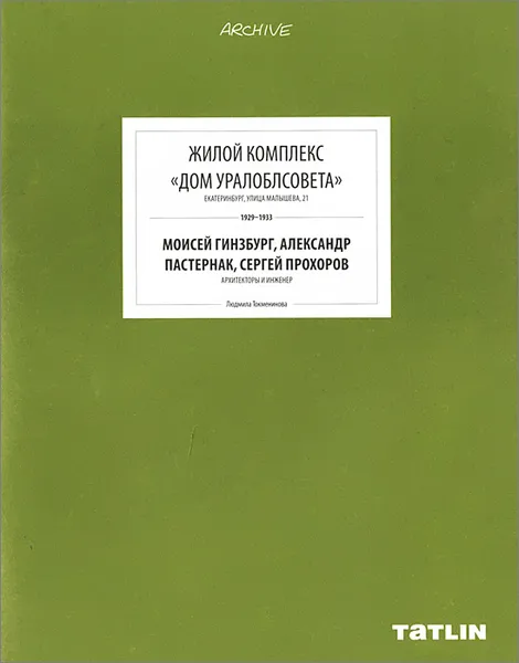 Обложка книги Жилой комплекс 