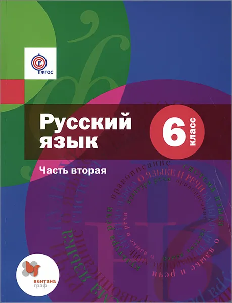 Обложка книги Русский язык. 6 класс. Проектирование учебного курса. Органайзер для учителя, Л. О. Савчук, О. В. Донскова